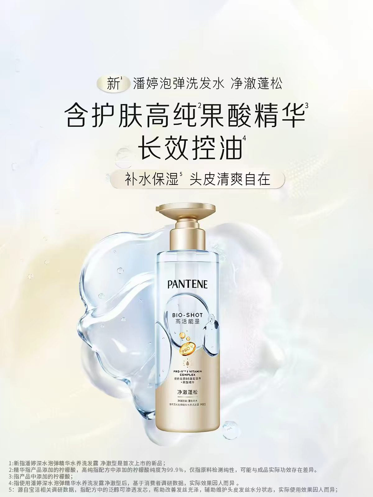 潘婷泡弹洗发水胜肽修护控油蓬松530g