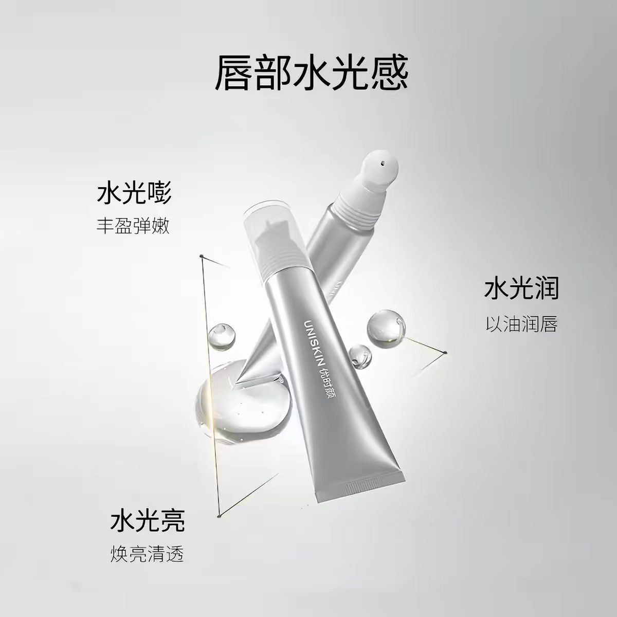 优时颜焕亮淡纹唇油蜜