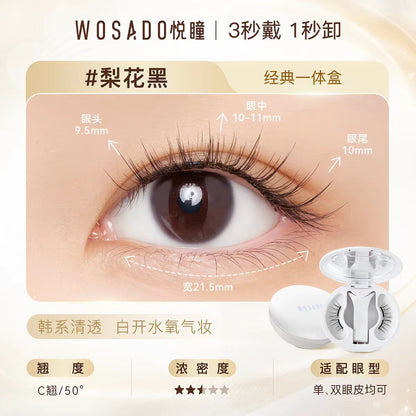 WOSADO悦瞳 磁吸假睫毛