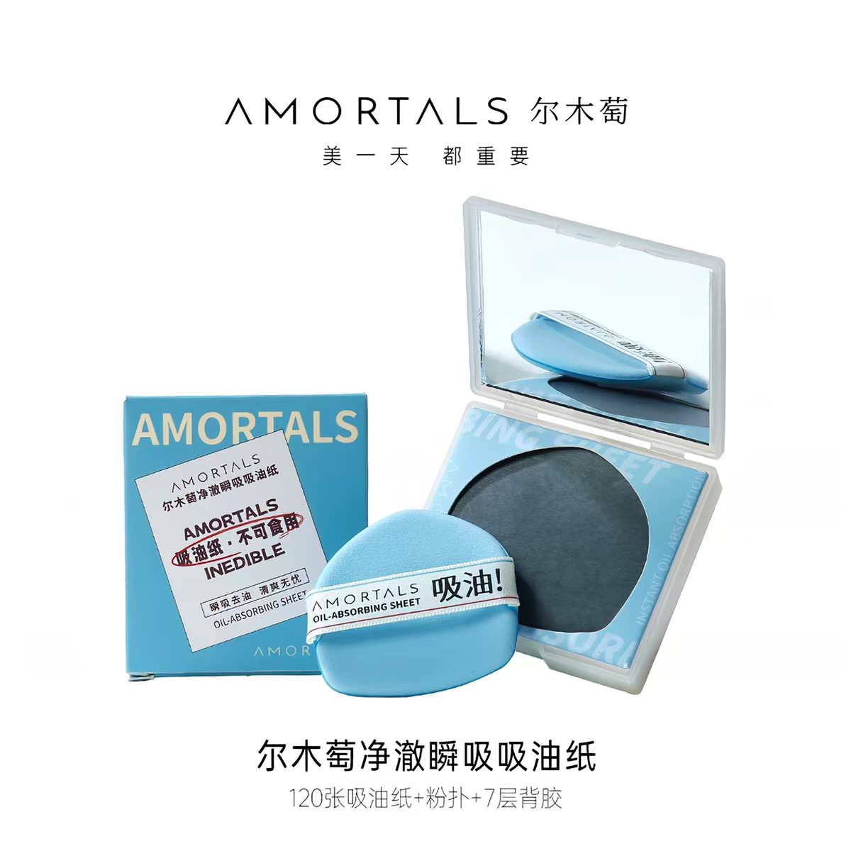 尔木萄净澈瞬吸吸油纸面部专用清爽微粉