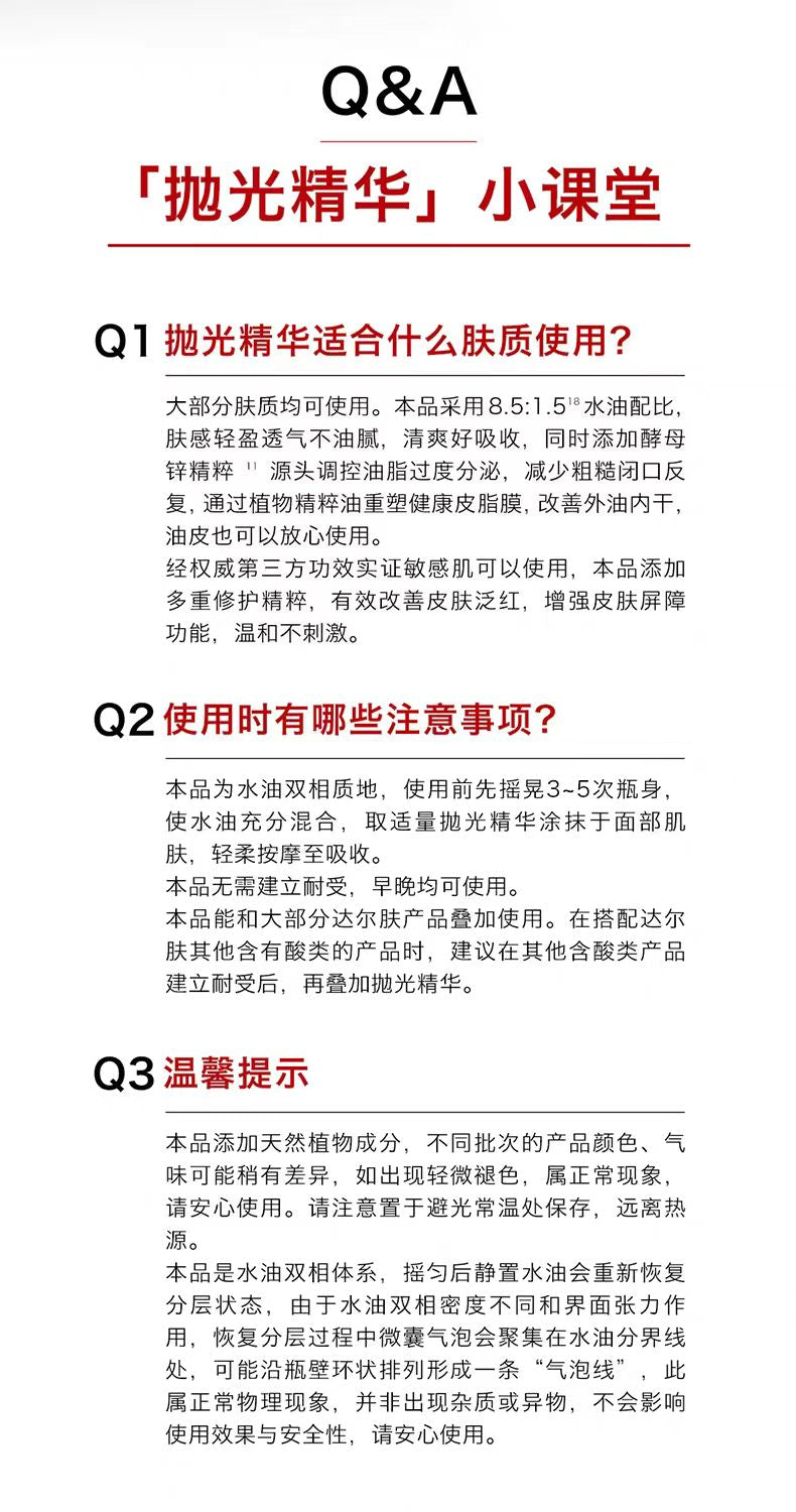 达尔肤光透焕亮精华油28ml