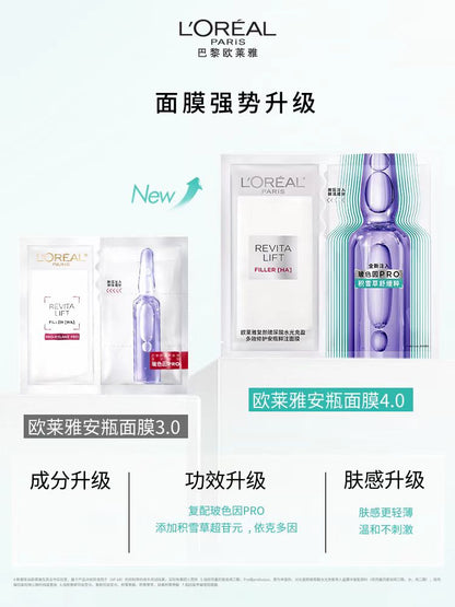巴黎欧莱雅复颜玻尿酸水光充盈安瓶玻色因面膜（国货面膜）