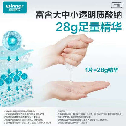 稳健大膜王医用透明质酸钠修复贴（一片装）