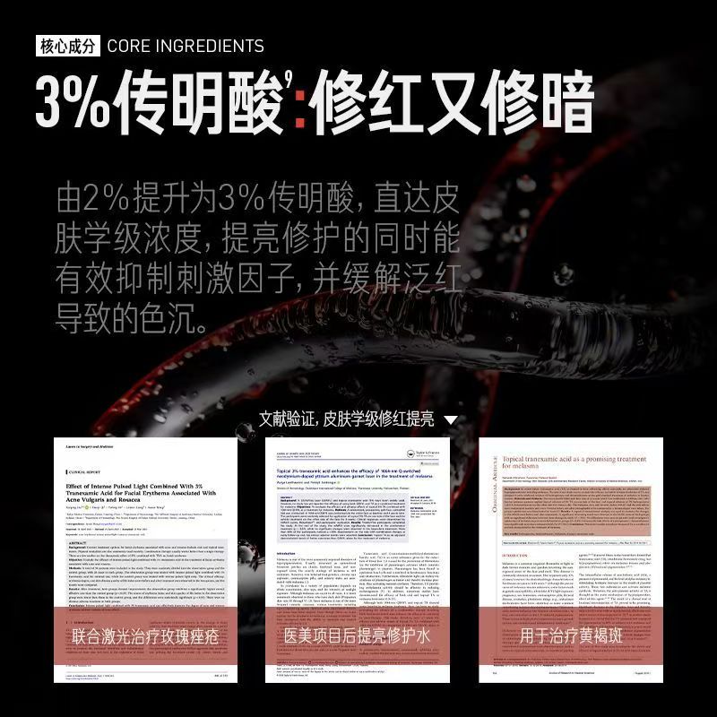 毕生之研厚脸皮屏修匀亮精华水