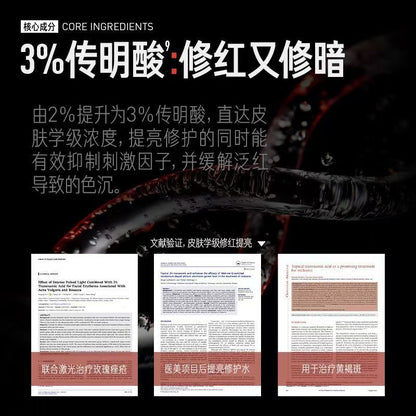 毕生之研厚脸皮屏修匀亮精华水
