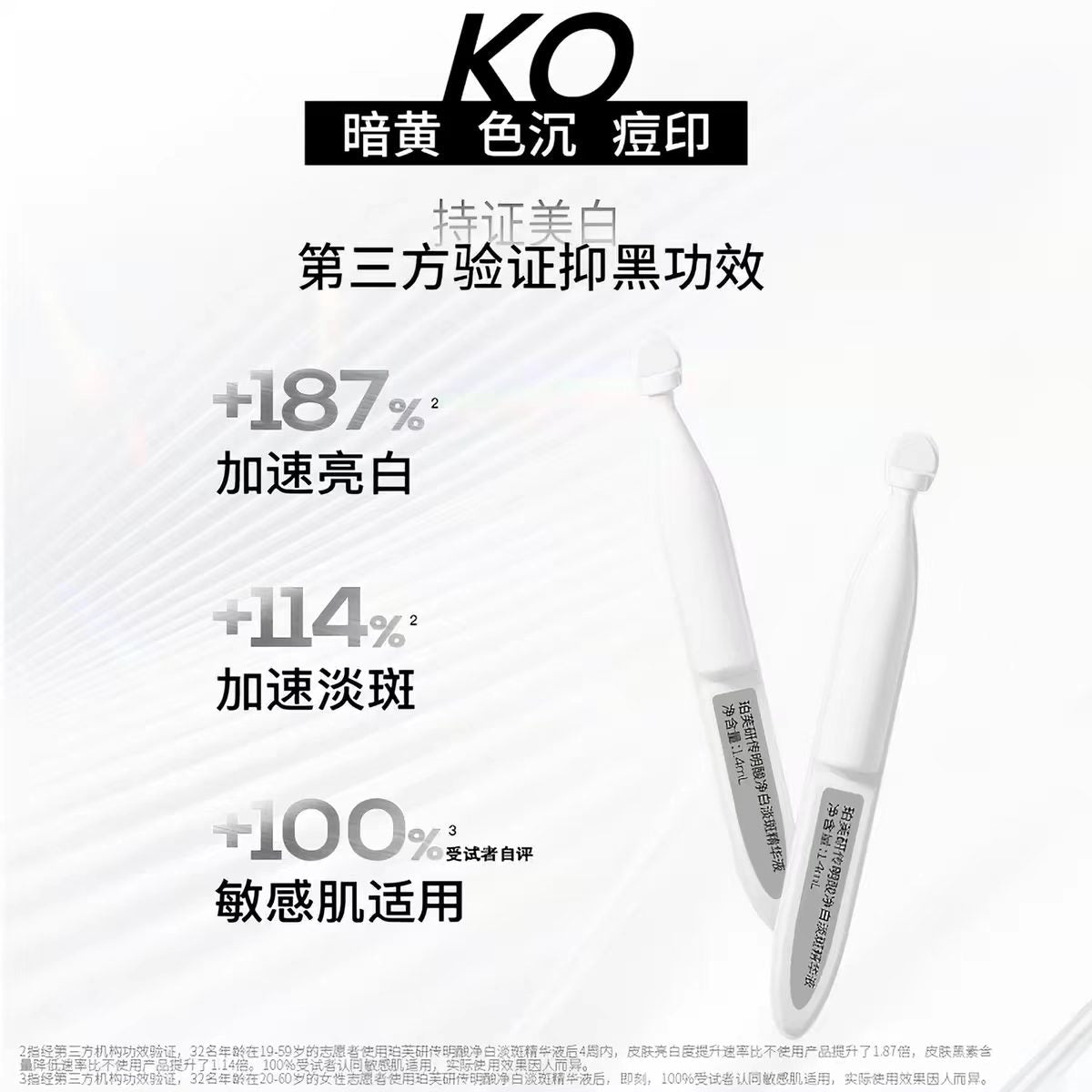 珀芙研传明酸净白淡斑精华液1.4ml 30支