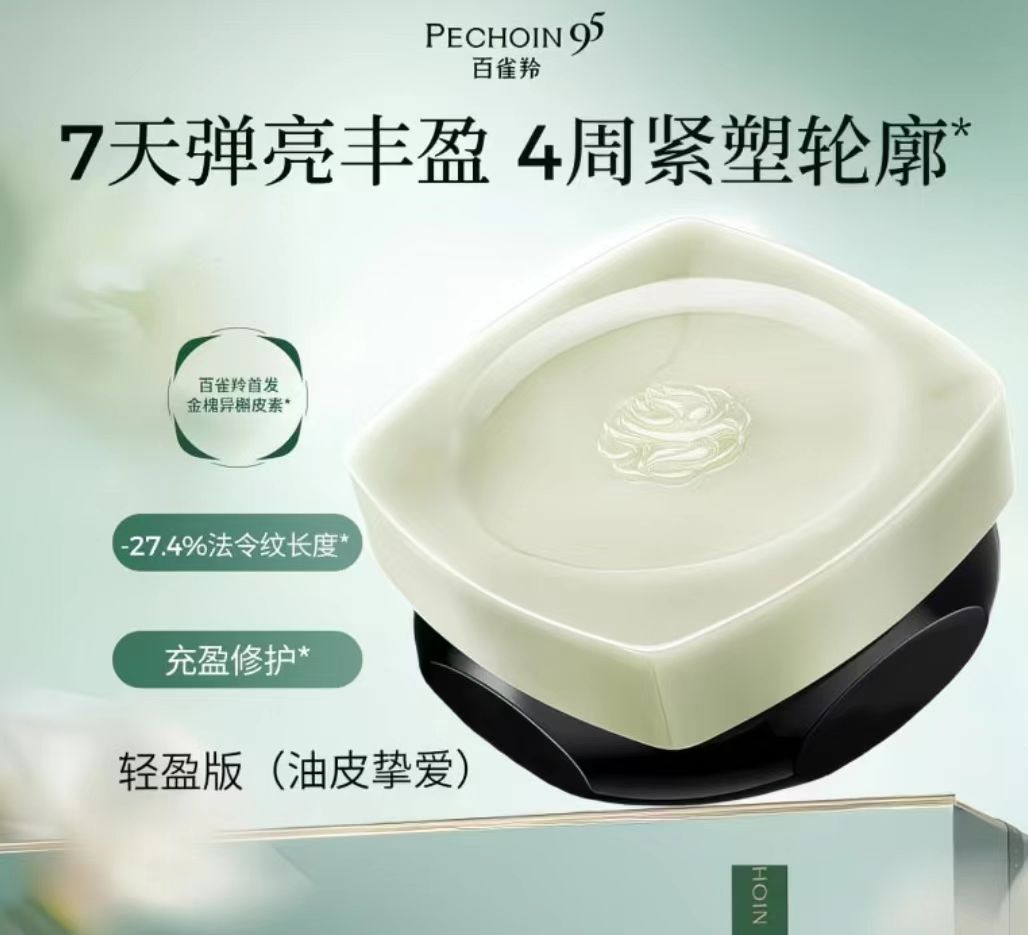 百雀羚全新灵玉面霜2.0 紧致抗皱保湿修护25g
