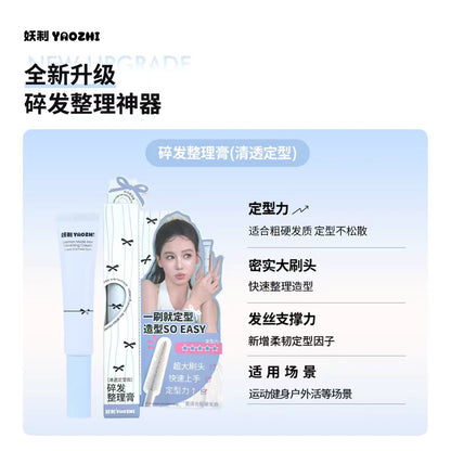 妖制碎发整理膏女防炸毛发躁定型刘海