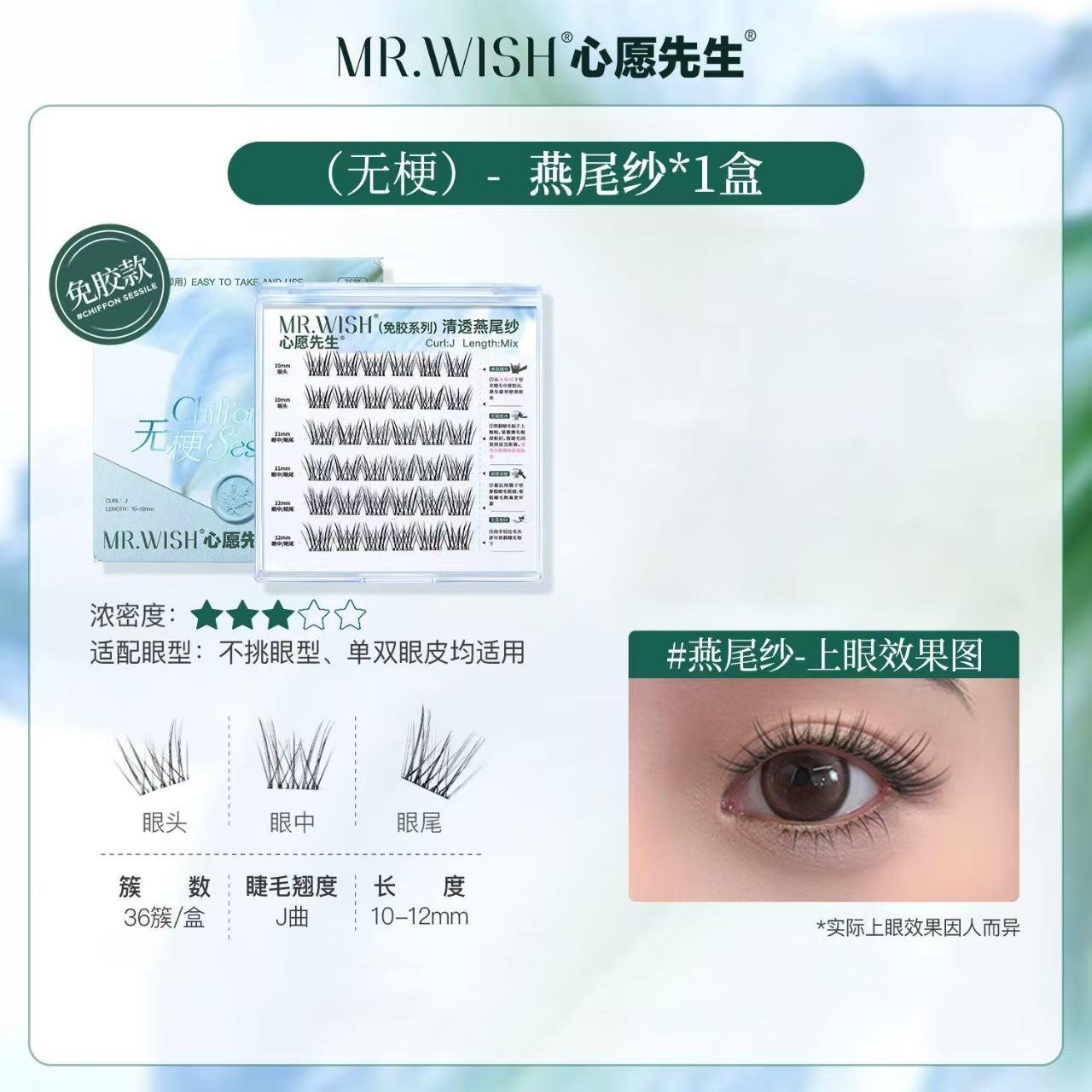 心愿先生免胶款动物系列假睫毛