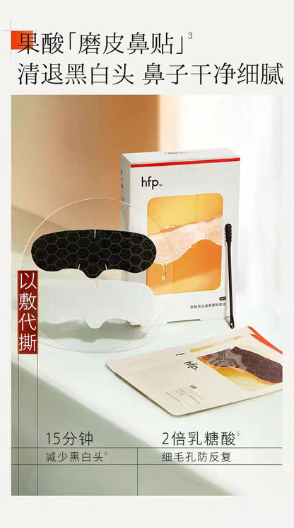 hfp果酸去黑头鼻贴套装 5组/盒