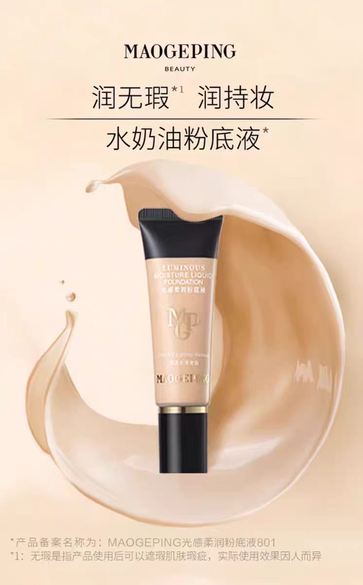 毛戈平光感柔润水奶油粉底液