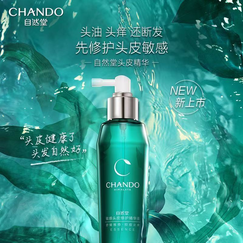 自然堂敏感头皮防脱精华液修护强韧发丝