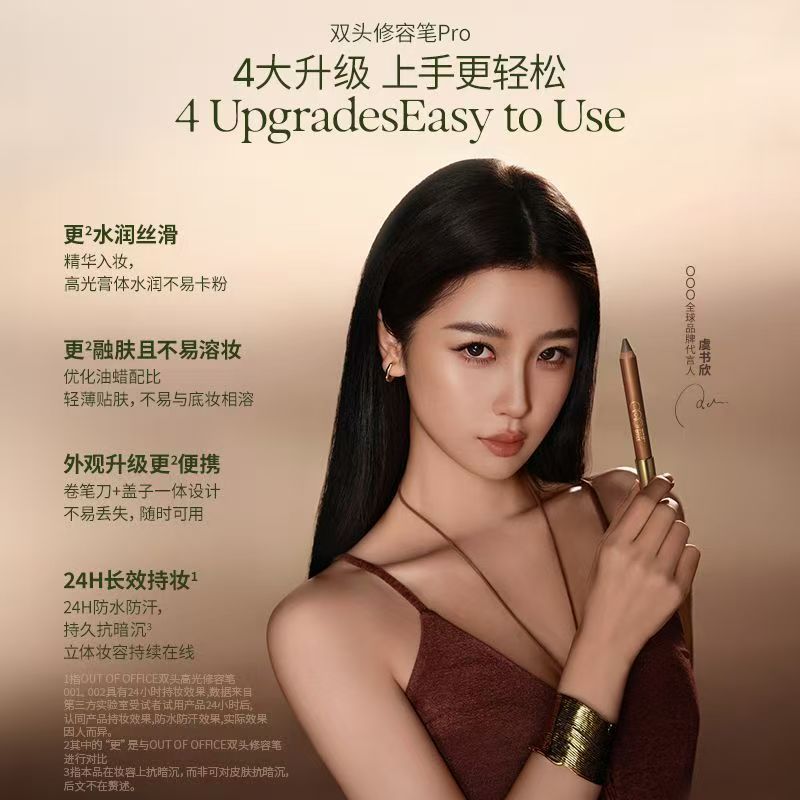 OUT OF OFFICE双头修容笔Pro LINE联名 亮白色+水泥灰