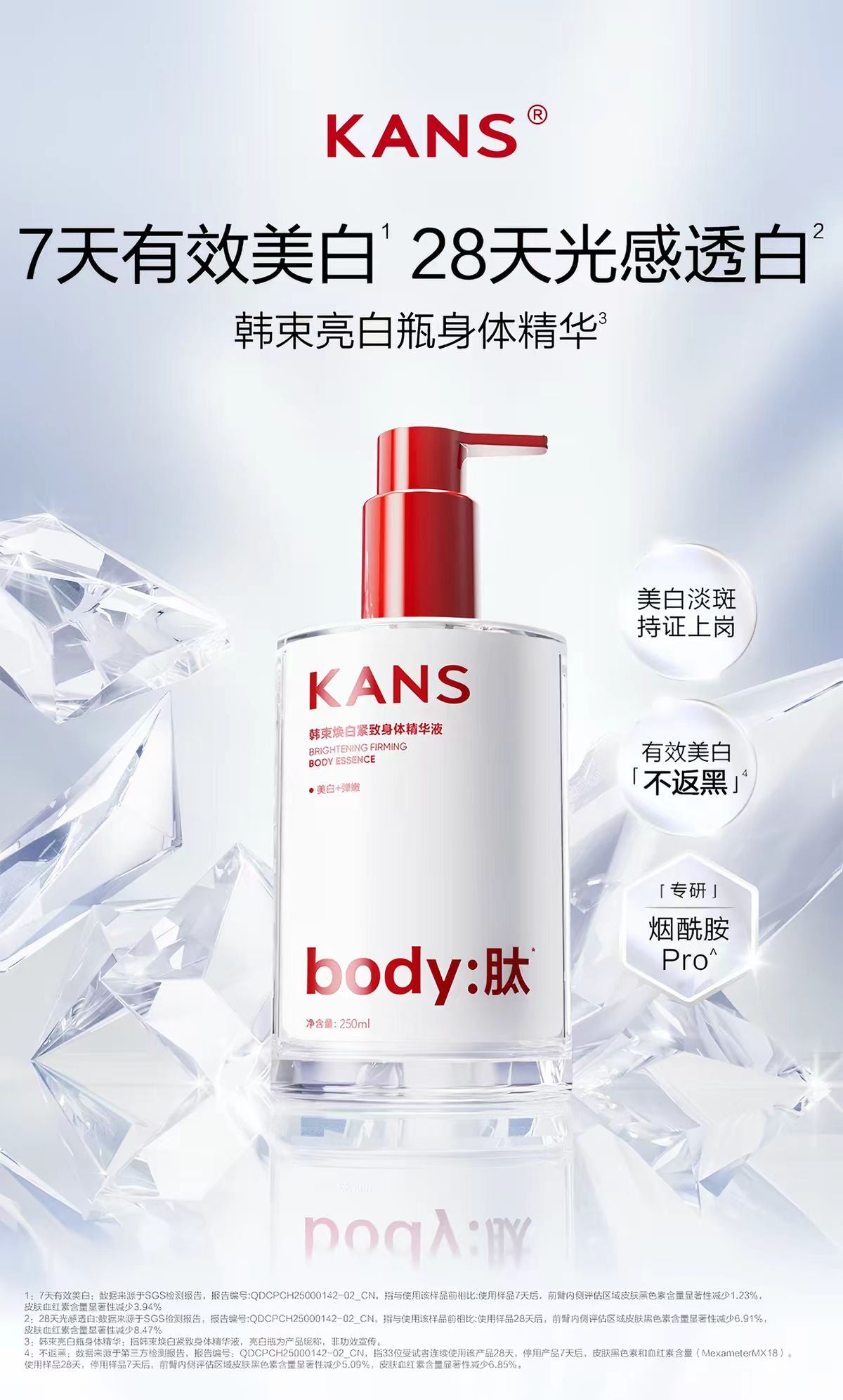 韩束焕白紧致身体精华液身体乳250g