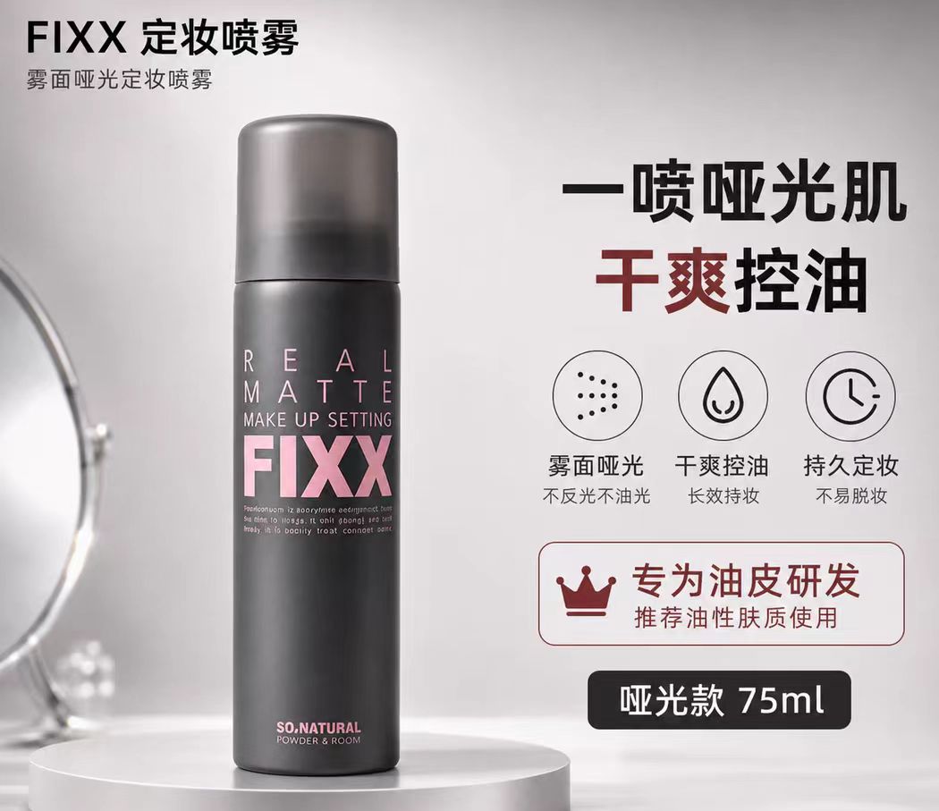 韩国Sonatural FIXX自然轻薄定妆喷雾75ml-哑光款