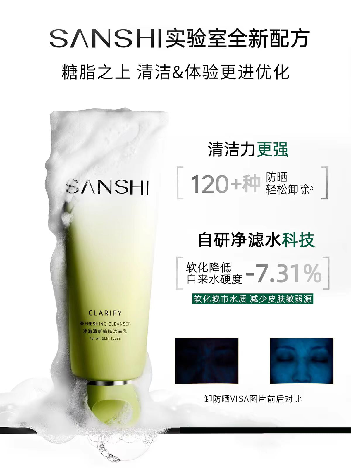 三式净澈清新糖脂洁面乳 第二代120g
