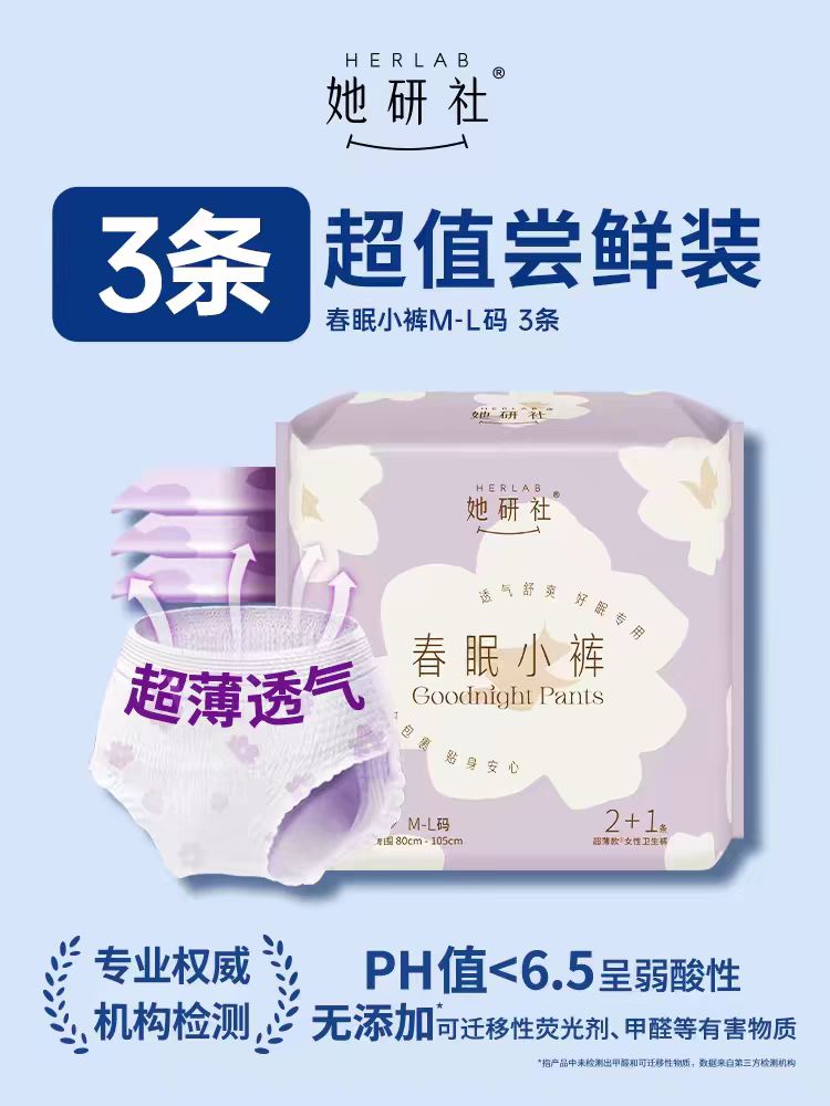 她研社春眠小裤安睡裤（3条装）