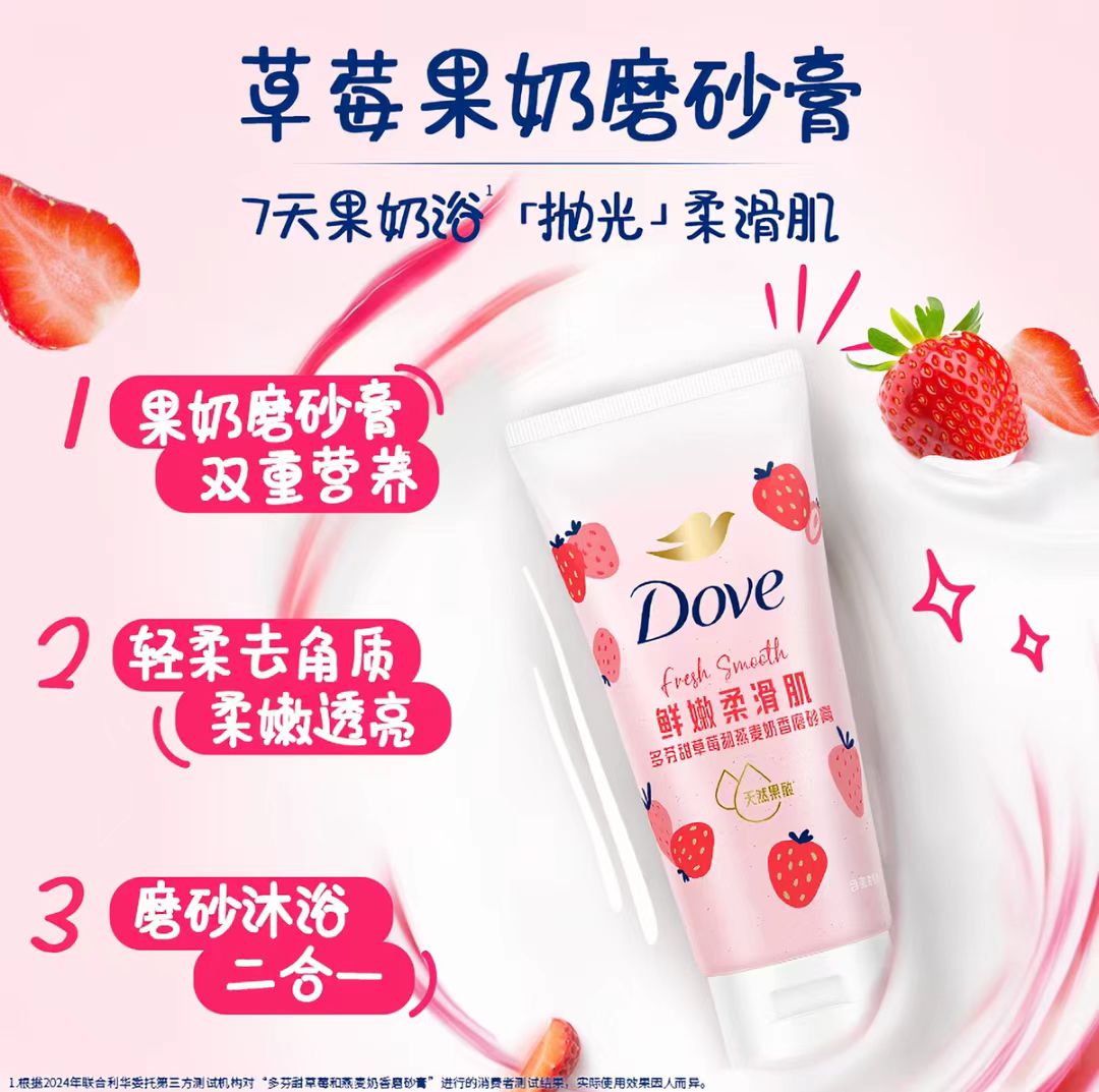 多芬沐浴果奶双色磨砂膏130g