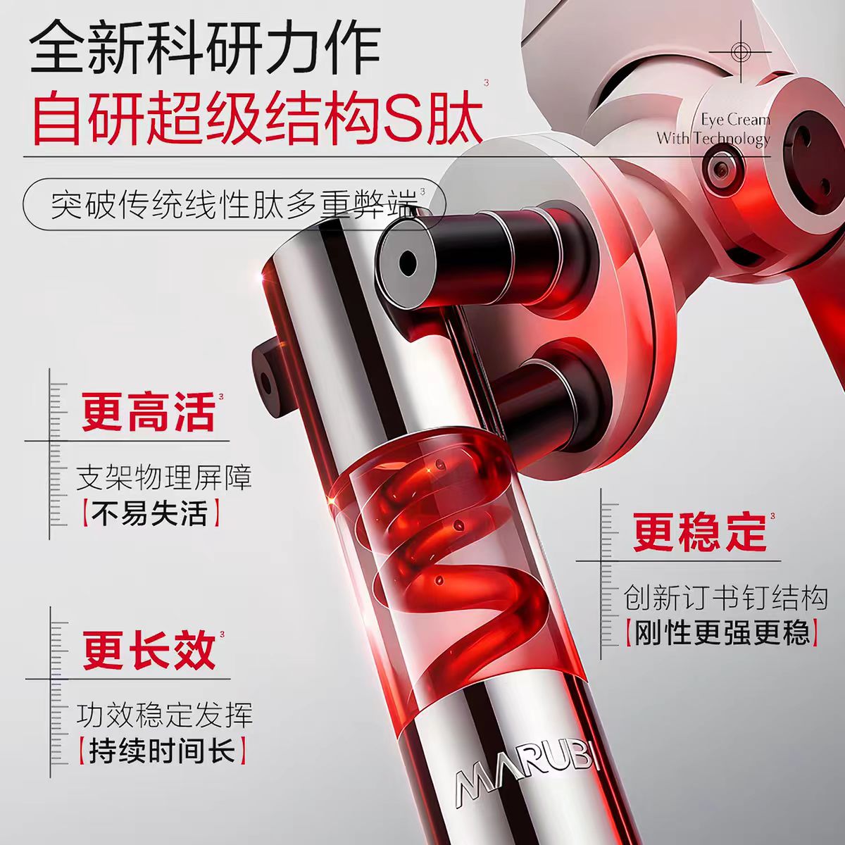 丸美S肽小红笔眼霜 提拉淡纹紧致抗皱