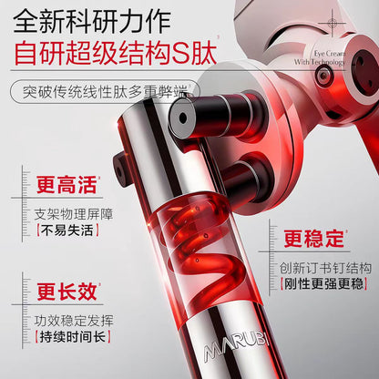 丸美S肽小红笔眼霜 提拉淡纹紧致抗皱