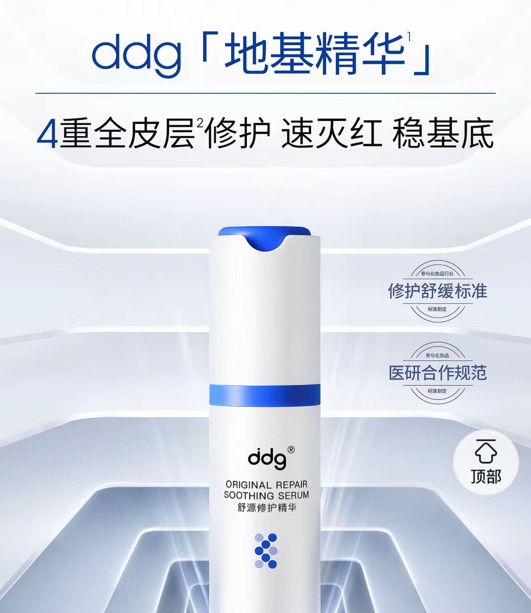 ddg地基精华15ml 补水保湿维稳修护肌肤舒缓泛红舒源
