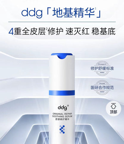 ddg地基精华15ml 补水保湿维稳修护肌肤舒缓泛红舒源