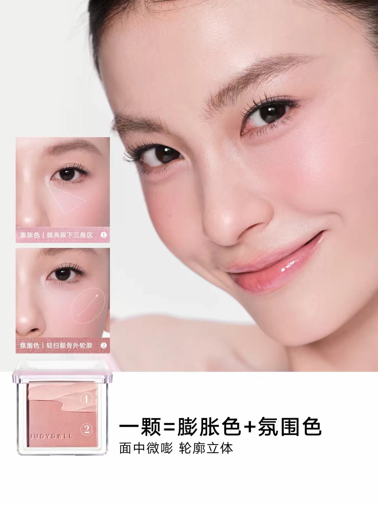 Judydoll橘朵水缎光腮红