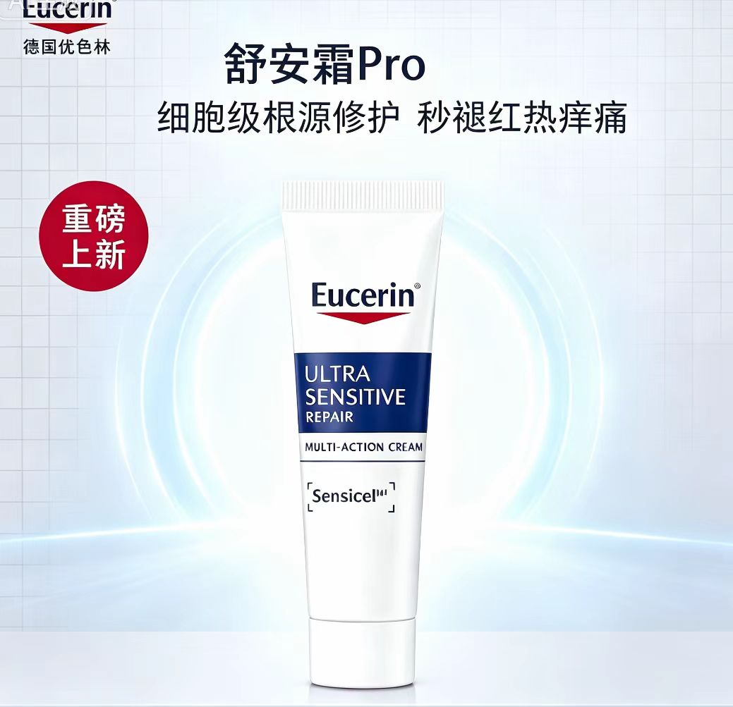 EUCERIN/优色林舒安多效修护霜50ml