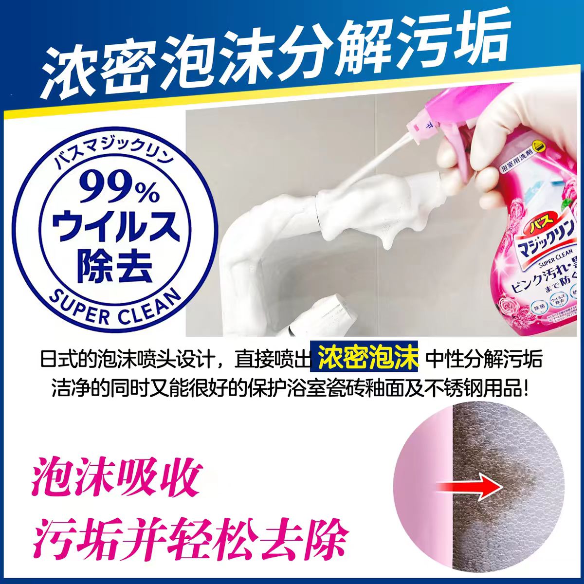 日本花王浴室浴缸瓷砖多用途清洁剂泡沫喷雾除霉去除水垢污垢除菌-玫瑰香350ml