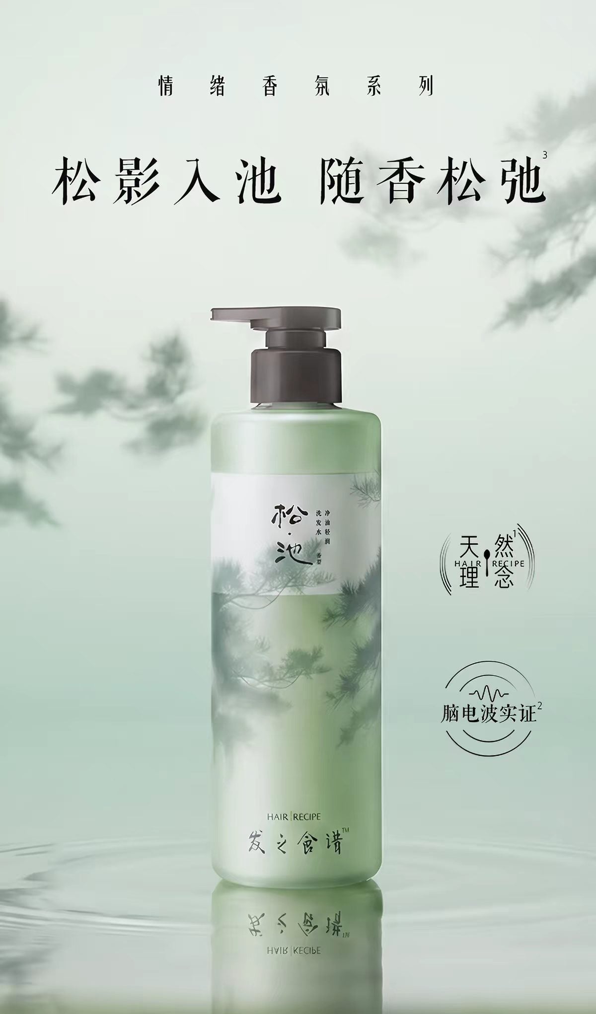 发之食谱控油蓬松洗发水530ml