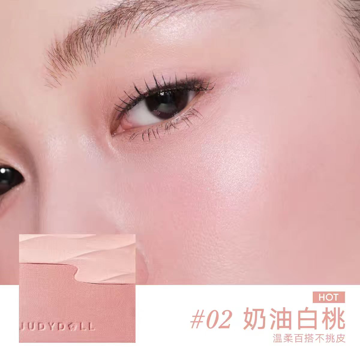 Judydoll橘朵水缎光腮红