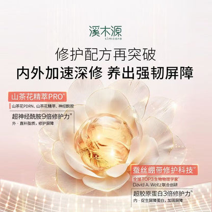 溪木源山茶花水乳套装 敏感肌补水保湿舒缓修护