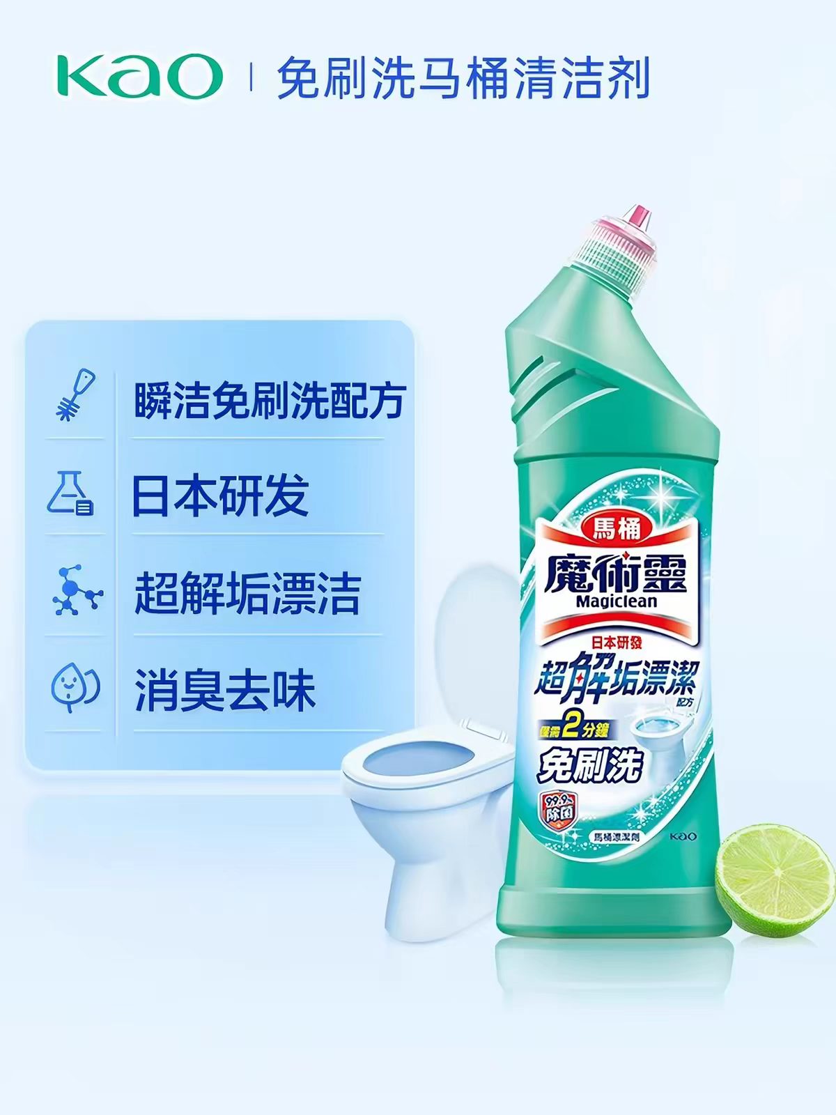花王马桶清洁剂免刷洗厕所清洗剂除水垢黄垢清香洁厕液-绿瓶莱姆香500ml