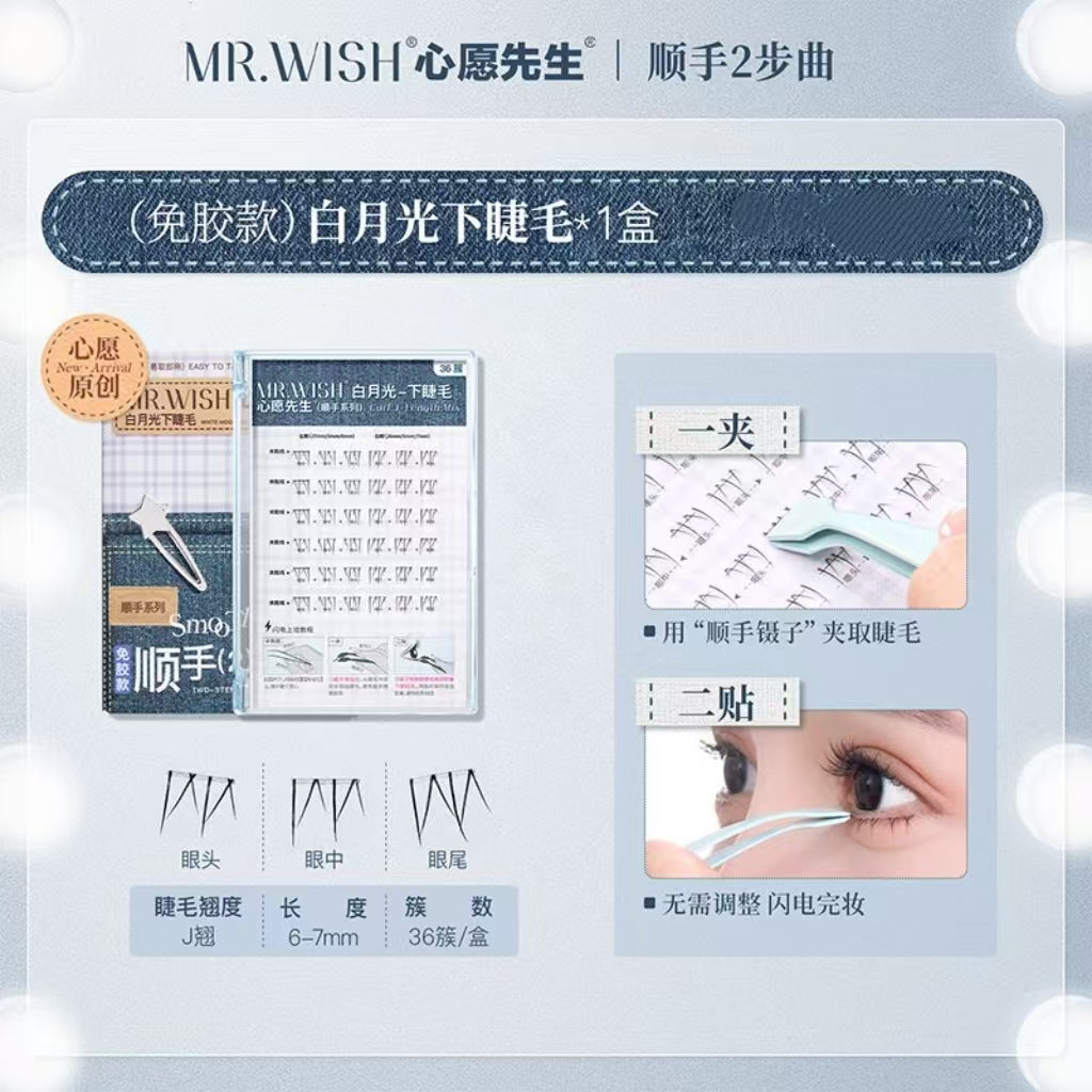 心愿先生免胶款假睫毛