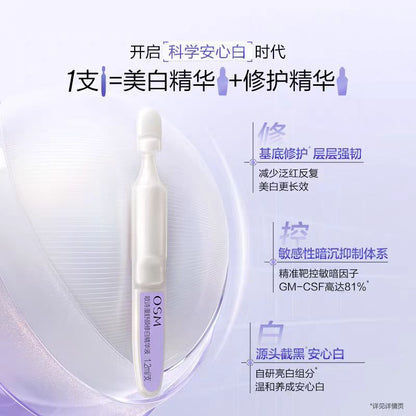 欧诗漫舒颜修白精华液