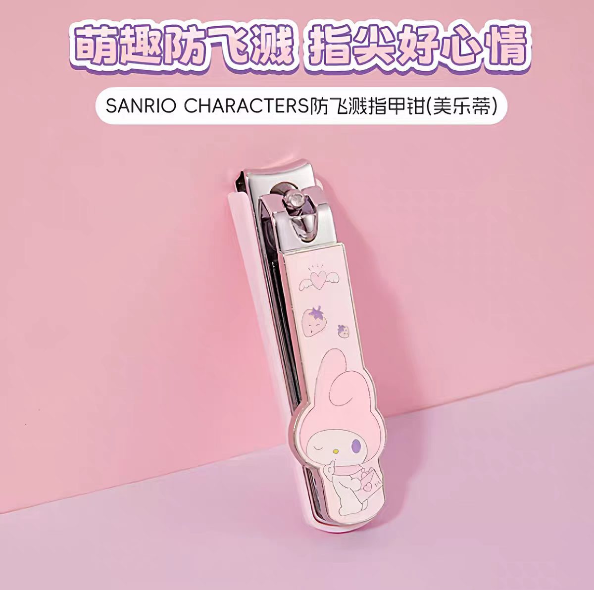 MINISO名创优品三丽鸥防飞溅指甲剪卡通指甲钳