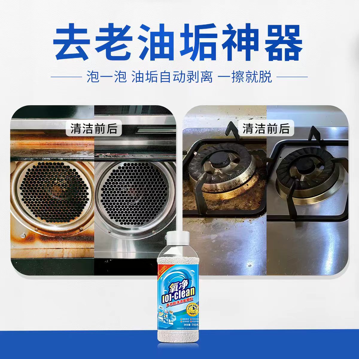 氧净多功能氧颗粒厨房不锈钢清洗清洁剂700g