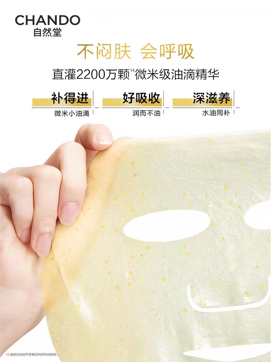 自然堂油极地雪松精华油敷面膜5片/盒