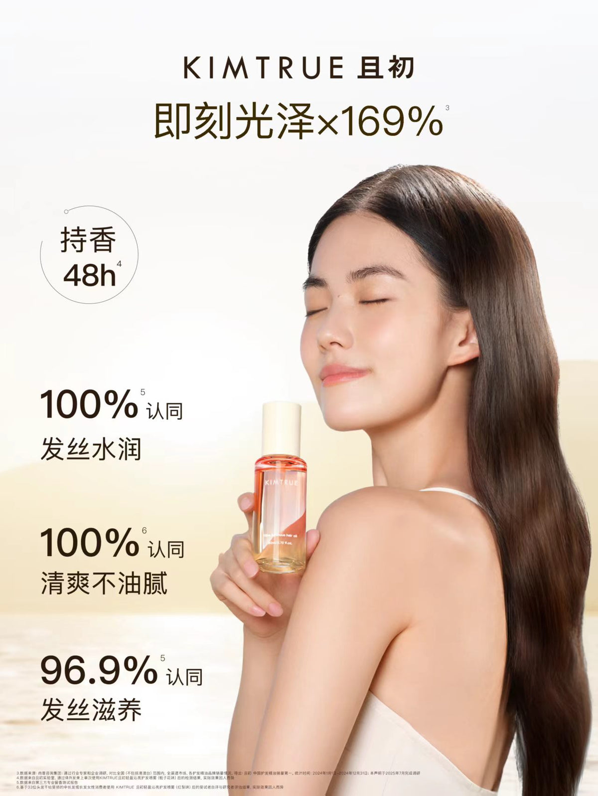 KIMTRUE且初护发精油 柔顺亮泽100ml