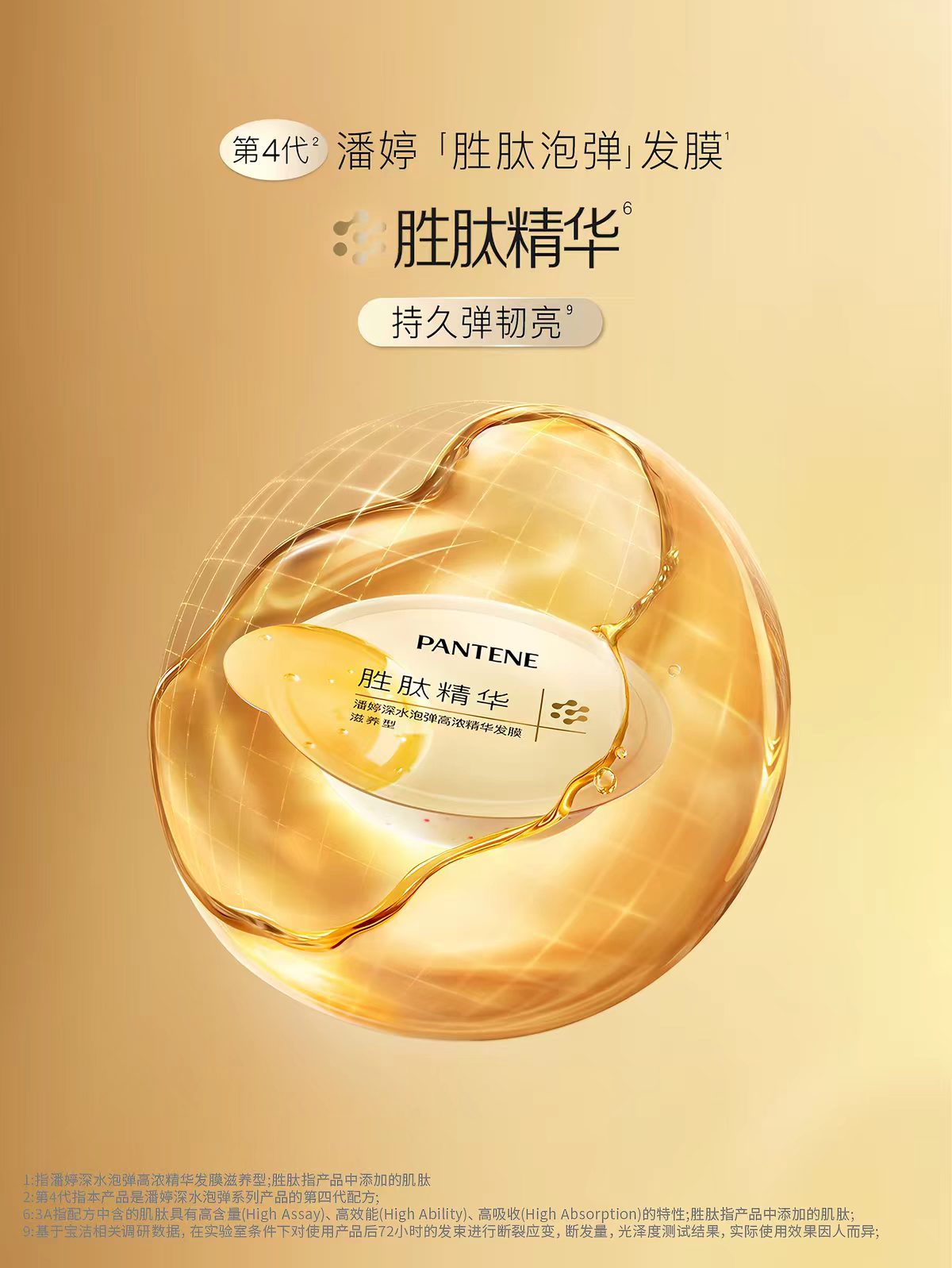 潘婷深水泡弹发膜滋养型泡弹发膜12ml*8颗