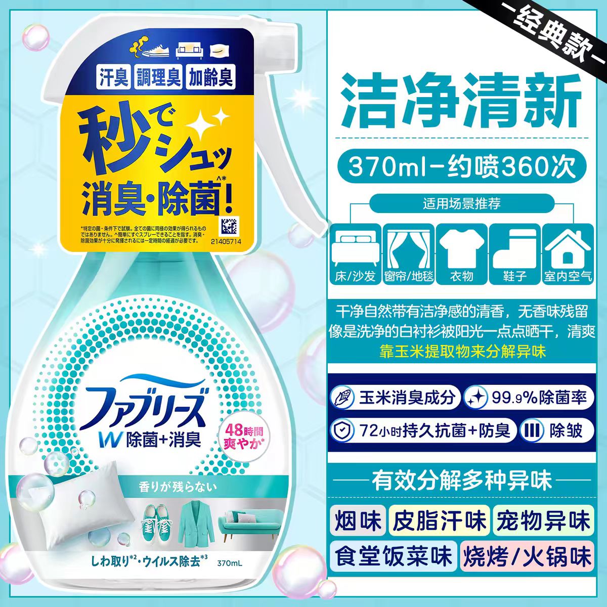 日本宝洁Febreze风倍清织物除味除菌喷雾370ml