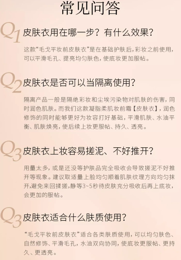 毛戈平凝脂柔肌妆前霜皮肤衣30ml