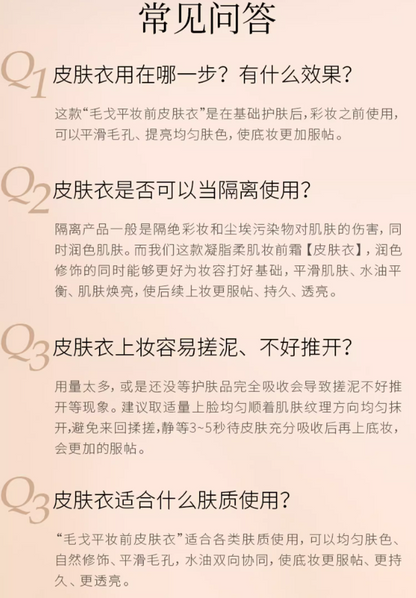 毛戈平凝脂柔肌妆前霜皮肤衣30ml