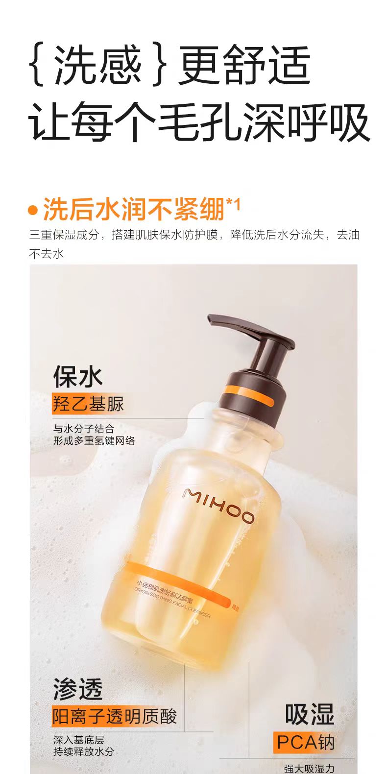 小迷糊肌源舒颜洁颜蜜氨基酸洗面奶