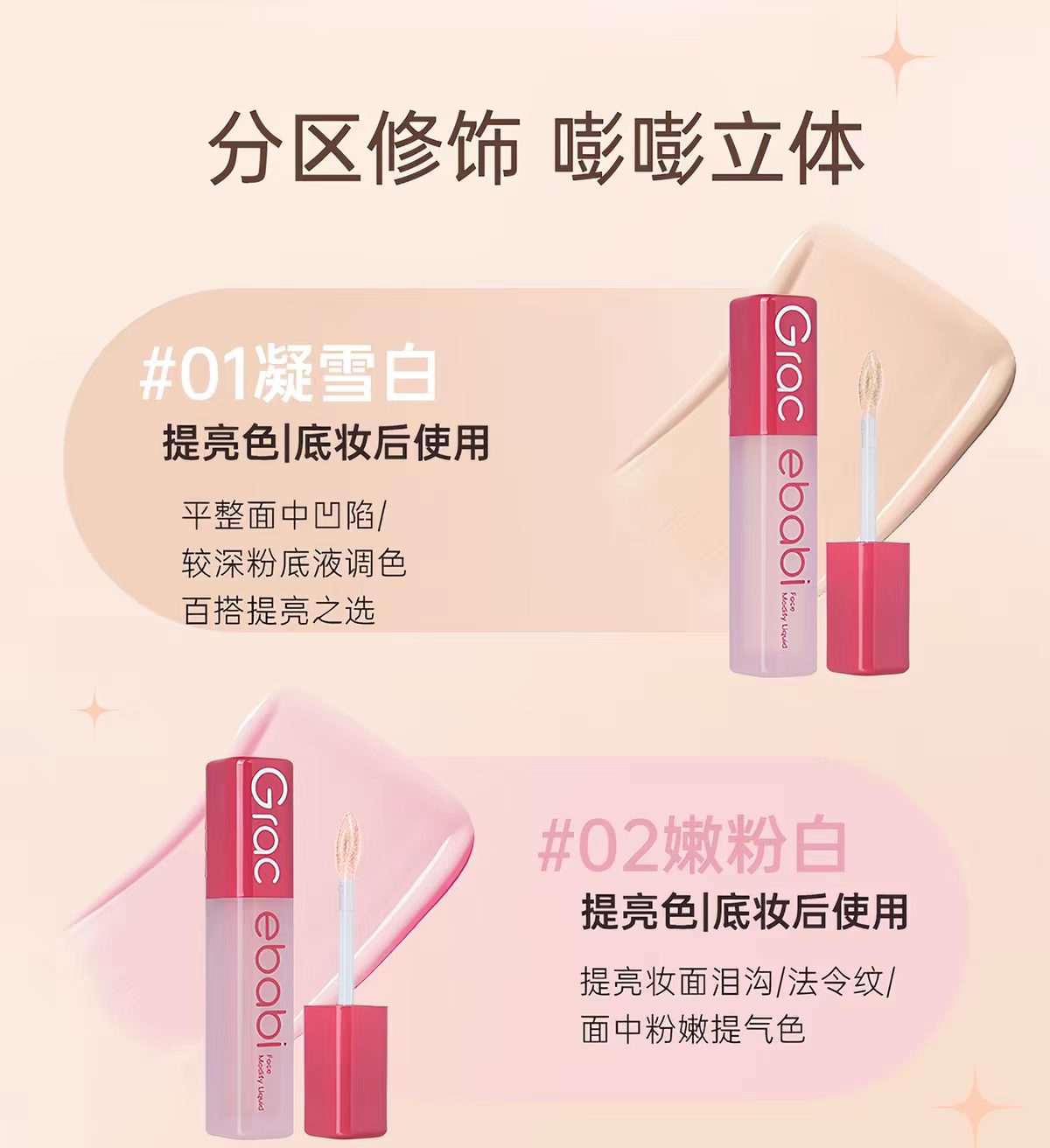 Gracebabi沁润无瑕面部修颜提亮液