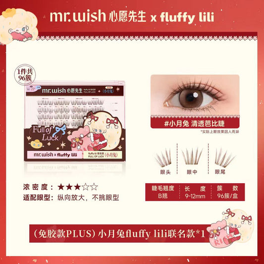心愿先生fluffylili联名大盒免胶款假睫毛