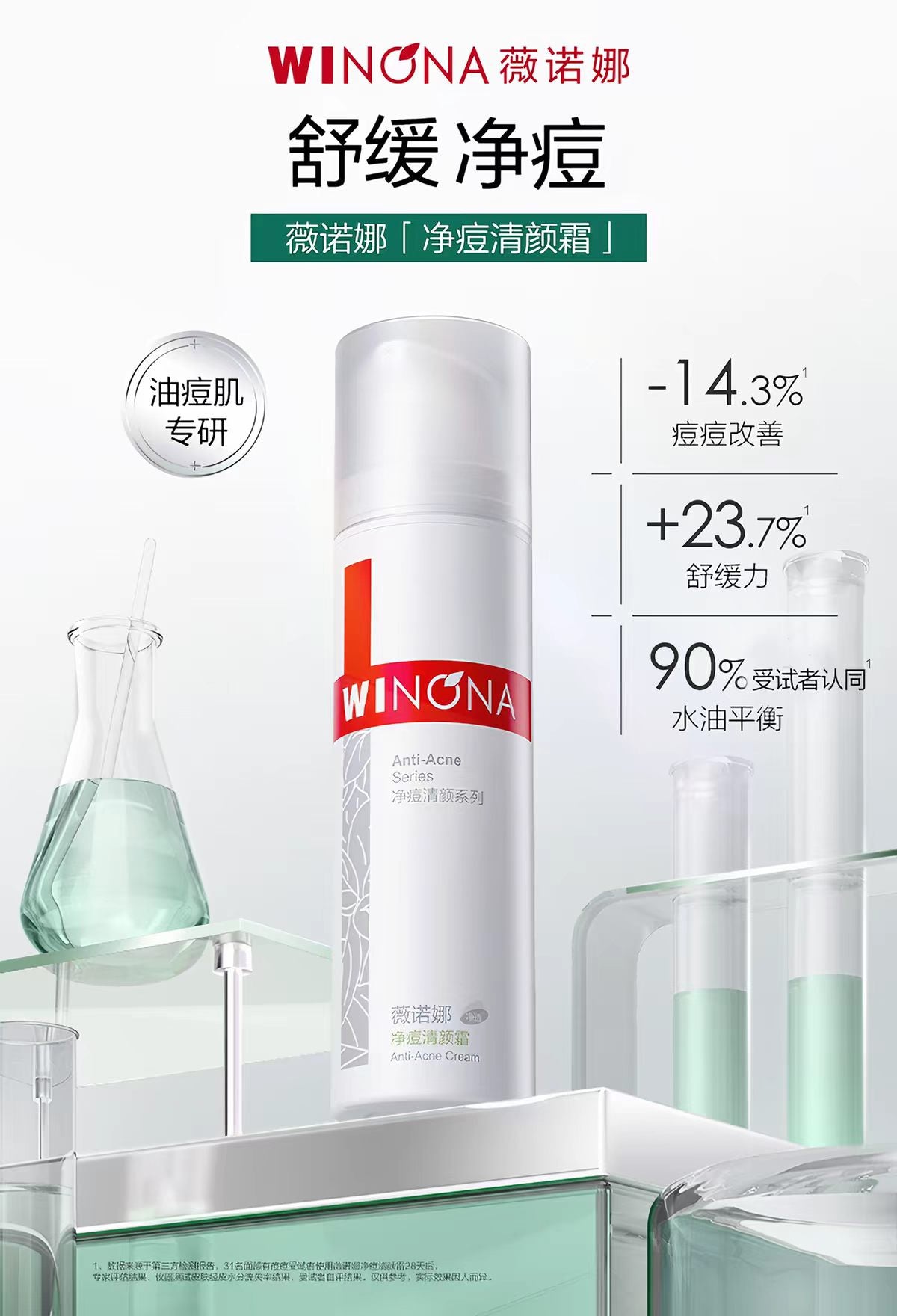 薇诺娜净痘清颜霜50g  舒缓清痘