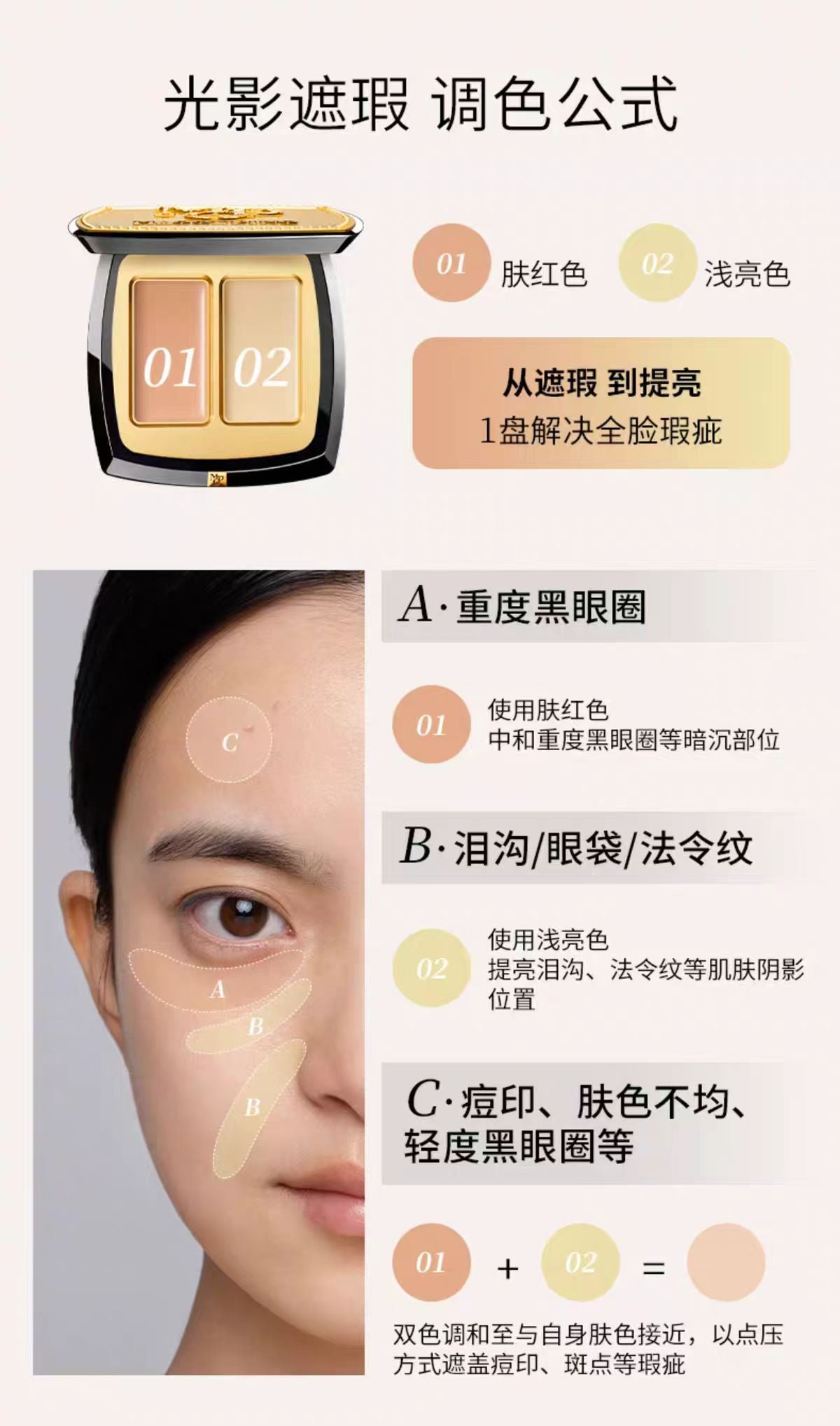 毛戈平双色遮瑕膏遮瑕盘遮盖黑眼圈