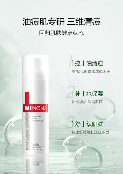 薇诺娜净痘清颜爽肤水120ml  补水控油舒缓清痘