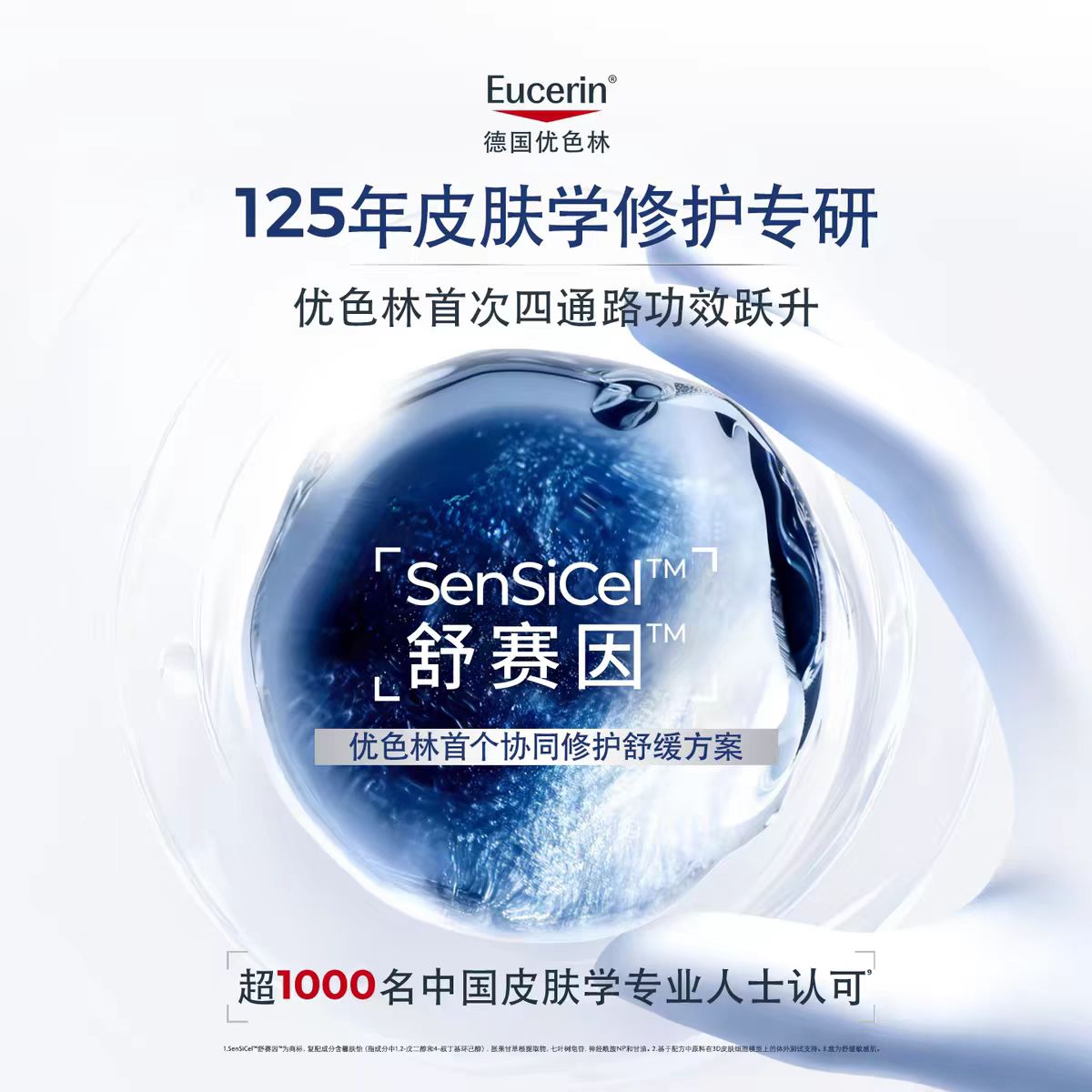 EUCERIN/优色林舒安多效修护霜50ml